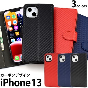 iPhone13 カーボンデザイン 手帳型ケース 全3色 シンプル お洒落 高級感 スタイリッシュ 保護 カバー 傷防止 iphone13 アイホン スマホケ