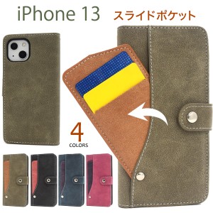 スマホケース iPhone13 手帳型 スライドポケット スマホカバー 装着簡単 磁石なし シンプル カジュアル ケータイケース アイフォンケース