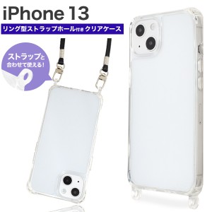 iPhone13 アイフォン13 ショルダーストラップ スマホショルダー ストラップホール 斜め掛け 落下防止 スマホケース スマホ ケース クリア