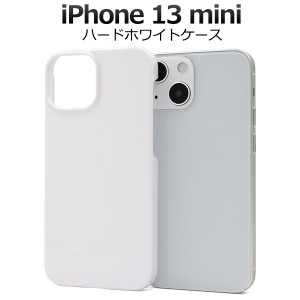 iPhone13mini アイフォン13 ミニ ハードホワイトケース 背面 保護 カバー 白色 光沢 無地 シンプル アイホン iphone13mini シンプル 頑丈