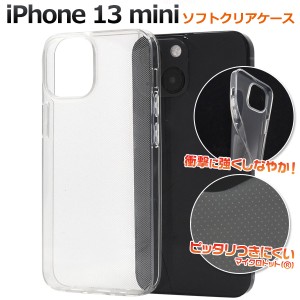 iPhone13mini マイクロドット ソフトクリアケース 背面 やわらか TPU 着脱簡単 保護 カバー 透明 光沢 無地 シンプル アイホン iphone13m