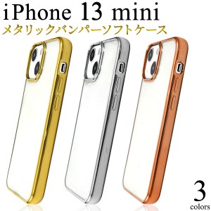 iPhone13mini メタリックバンパー ソフトクリアケース 全3色 背面 保護 カバー TPU やわらか 着脱簡単 シンプル アイホン iphone13mini i