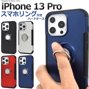 スマホケース iPhone13Pro用 スマホリングホルダー付き スマホケース シンプル 指の変形防止 スマホカバー 落下防止リング iPhoneケース 