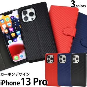 スマホケース iPhone13Pro 手帳型 カーボンデザイン スマホカバー シンプル カジュアル 携帯ケース 装着簡単 iPhone13proケース お洒落 