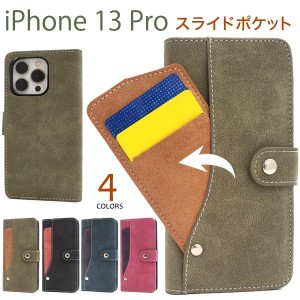 スマホケース iPhone13Pro 手帳型 スライドポケット スマホカバー 装着簡単 磁石なし シンプル カジュアル ケータイケース iPhoneケース 