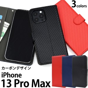 スマホケース iPhone13ProMax 手帳型 カーボンデザイン スマホカバー シンプル カジュアル 携帯ケース 装着簡単 iPhone13proケース 上品 