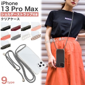 スマホショルダーケース iPhone13ProMax ショルダーストラップ付き iPhoneケース 装着簡単 背面保護カバー おしゃれ 斜め掛け 携帯ケース