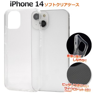 iPhone14 アイフォン14 ソフトクリアケース マイクロドット 背面 保護 カバー 透明 クリア 光沢 無地 シンプル アイホン iphone14 ハンド