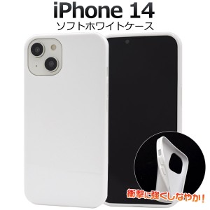 iPhone14 アイフォン14 ソフトホワイトケース マイクロドット 背面 保護 カバー ホワイト 白色 白 無地 シンプル アイホン iphone14 ハン