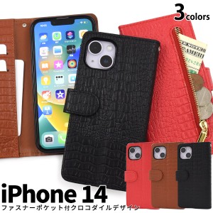 iPhone14 アイフォン14 クロコダイルレザーデザイン 手帳型 ケース 保護 カバー アイホン iphone14 スマホ スマホケース 手帳型 スマホカ