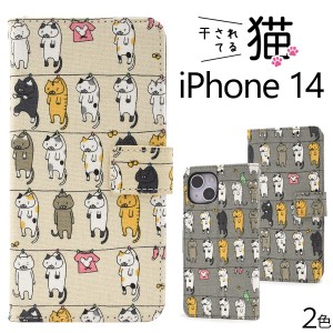 iPhone14 アイフォン14 猫 ネコ 手帳型ケース ねこ 手帳型 ケース 保護 カバー アイホン iphone14 スマホ スマホケース スマホカバー ア