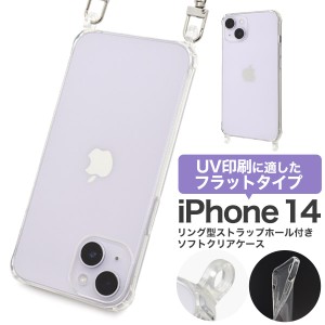 iPhone14 アイフォン14 リング型 ストラップホール付き ソフトクリアケース 背面 保護 カバー 透明 クリア 無地 シンプル アイホン iphon