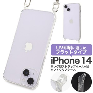 スマホケース iPhone14用 リング型 ストラップホール付き クリアケース 携帯ケース ストラップを着ければ 斜め掛け スマホショルダーに 