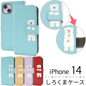 iPhone14 しろくま ワンポイント アイフォン14 カラーレザー 手帳型 ケース 全4色 保護 カバー カードポケット シンプル かわいい 動物 