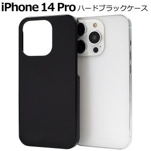 iPhone14 Pro アイフォン14プロ ハードケース ブラック 背面 保護 カバー 黒 無地 シンプル アイホン iphone14Pro ハンドメイド スマホ 