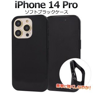 iPhone14 Pro アイフォン14プロ ソフトブラックケース 黒色 背面 保護 カバー ブラック 黒 無地 シンプル アイホン iphone14Pro ハンドメ