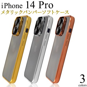 iPhone14 Pro アイフォン14プロ メタリック バンパー クリアケース 落下防止 保護 スマホケース カバー ケース クリア アイホン iphone14