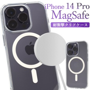 スマホケース iPhone14Prp 耐衝撃 クリアケース 透明 装着簡単 スマホカバー シンプル おしゃれ 携帯ケース 背面保護カバー マグセーフ対