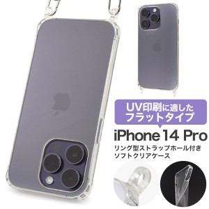 スマホケース iPhone14Pro リング型 ストラップホール付き クリアケース 携帯ケース ストラップを着ければ 斜め掛け スマホショルダーに 