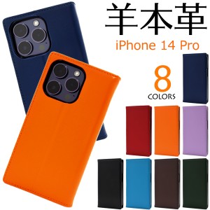 スマホケース iPhone14Pro 手帳型 羊本革 スマホケース ベーシック 上品 フラップなし 無地 シンプル かわいい スマホカバー 保護カバー 