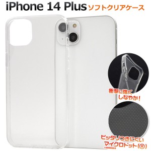 iPhone 14 Plus アイフォン14プラス ソフトケース ホワイト 背面 保護 カバー 白 無地 シンプル アイホン iphone14Plus ハンドメイド ス