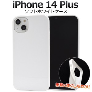 iPhone 14 Plus アイフォン14プラス ソフトケース ホワイト 背面 保護 カバー 白 無地 シンプル アイホン iphone14Plus ハンドメイド ス