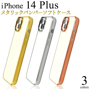 iPhone 14 Plus スマホカバー メタリック ソフトケース 透明 クリア カバー ストラップホール 保護 TPU素材 やわらかい バンパーケース 