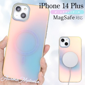 スマホケース iPhone14Plus オーロラ マットケース MagSafe対応 iPhoneケース 装着簡単 指紋が付きにくい おしゃれ かわいい 携帯ケース 