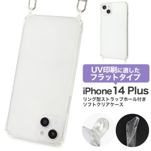 iPhone 14 Plus アイフォン14プラス リング型 ストラップホール付き ソフトクリアケース 背面 保護 カバー 透明 クリア 無地 シンプル ア