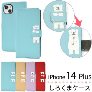 スマホケース iPhone14Plus用 手帳型 しろくま ケース 可愛い 携帯ケース オシャレ 白くま 装着簡単 カラーレザー スマホケース かわいい