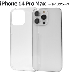 iPhone14ProMax アイフォン14プロマックス ハードケース クリア 背面 保護 カバー 透明 無地 シンプル アイホン iphone14ProMax クリアケ