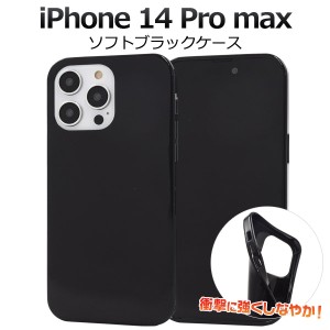 iPhone14ProMax アイフォン14プロマックス ソフトケース ブラック 背面 保護 カバー 黒色 無地 シンプル アイホン iphone14ProMax ブラッ