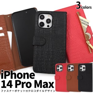 iPhone14 ProMax アイフォン14プロマックス クロコダイルレザーデザイン 手帳型 ケース 保護 カバー アイホン iphone14ProMax スマホ ス