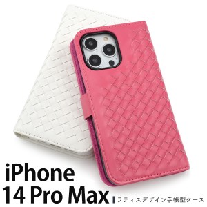 スマホケース iPhone14ProMax 手帳型 ラティスデザイン 携帯ケース シンプル 装着簡単 iPhoneケース ストラップホール付 アイフォンケー