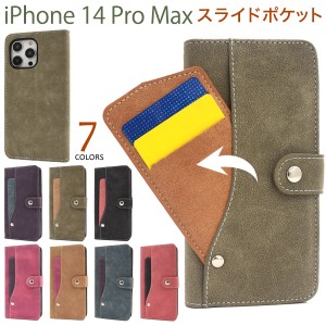 iPhone14ProMax 定期収納に最適！ アイフォン14プロマックス スライドカードポケット 手帳型 ケース カード収納 保護 カバー アイホン ip