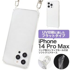 スマホケース iPhone14ProMax リング型 ストラップホール付き クリアケース 携帯ケース ストラップを着ければ 肩掛け スマホショルダーに