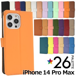 スマホケース iPhone14ProMax用 手帳型 カラーレザー スマホケース ベーシック 無地 シンプル 可愛い ケース スマホカバー iPhoneケース 