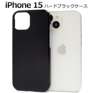 iPhone15 黒色 ハードケース アイフォン15 背面 保護 カバー 黒色 光沢 無地 硬い シンプル アイホン ハンドメイド スマホ ケース スマホ