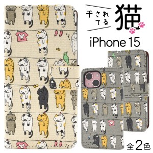 iPhone15 猫柄 手帳型ケース 干されてる猫ケース アイフォン15 手帳タイプ 保護 カバー 布 かわいい ストラップホール付き アイホン スマ