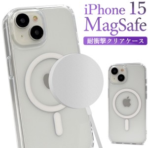 スマホケース iPhone15 耐衝撃 クリアケース 透明 装着簡単 スマホカバー シンプル おしゃれ 携帯ケース 背面保護カバー マグセーフ対応 