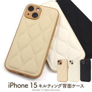 スマホケース iPhone15 キルティング 背面ケース おしゃれ シンプル かわいい 背面保護 携帯ケース 装着簡単 上品 ベーシック 携帯カバー