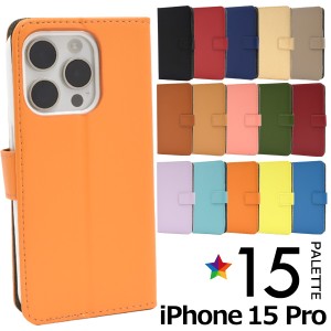 iPhone15Pro レザー手帳型ケース 手帳タイプ アイフォン15プロ 保護 カバー 無地 シンプル アイホン ハンドメイド スマホ ケース スマホ