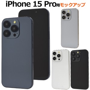 iPhone15Pro モックアップ（展示模造品）アイフォン15Pro ブラック ホワイト ブルー ナチュラル アイホン スマホ アイフォン 新機種 アイ