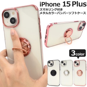 iPhone15Plus スマホリング付き メタリックバンパー ソフトクリアケース アイフォン15Plus 背面 保護 カバー 透明 ソフトケース 光沢 無