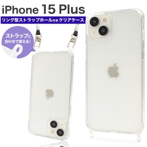 iPhone15Plus リング型 ストラップホール付き アイフォン15Plus クリアケース 背面 保護 カバー 透明 クリア 光沢 無地 シンプル アイホ
