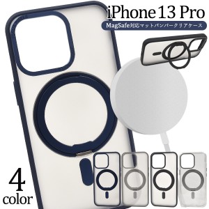 スマホケース iPhone13Pro用 MagSafe対応 マットバンパー クリアケース 透明 装着簡単 スマホカバー シンプル おしゃれ 背面保護カバー 
