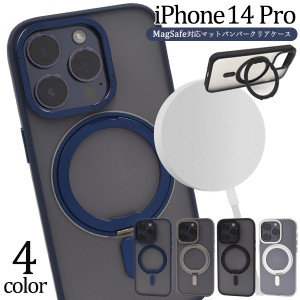 スマホケース iPhone14Pro用 MagSafe対応 マットバンパー クリアケース 透明 装着簡単 スマホカバー シンプル おしゃれ 背面保護カバー 