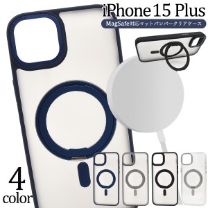 スマホケース iPhone15Plus用 MagSafe対応 マットバンパー クリアケース 透明 装着簡単 スマホカバー シンプル おしゃれ 背面保護カバー 
