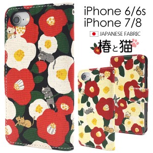 スマホケース iPhone8 iPhone7 iPhone6 iPhone6s iPhoneSE（第二世代）用 椿と猫柄 手帳型 にゃんこケース 和風 レトロかわいい 猫模様 