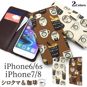 スマートフォンケース iPhone6 iPhone6S iPhone7 iPhone8 iPhoneSE（第二世代）用 カフェ風 シロクマ＆コーヒー 手帳型 カジュアル お洒
